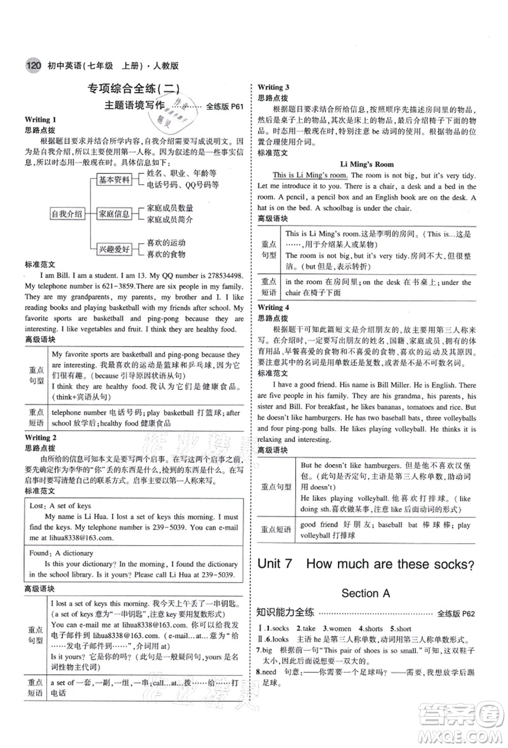 教育科學(xué)出版社2021秋5年中考3年模擬七年級(jí)英語(yǔ)上冊(cè)人教版答案