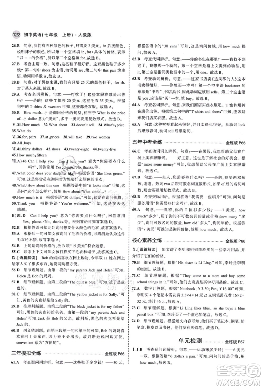 教育科學(xué)出版社2021秋5年中考3年模擬七年級(jí)英語(yǔ)上冊(cè)人教版答案