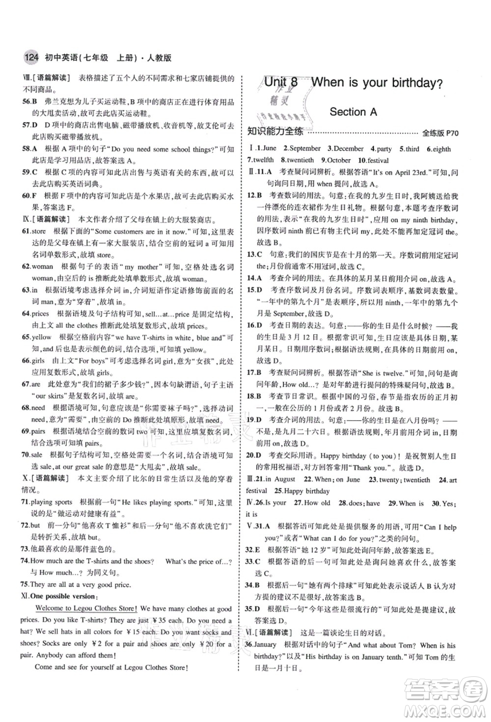 教育科學(xué)出版社2021秋5年中考3年模擬七年級(jí)英語(yǔ)上冊(cè)人教版答案