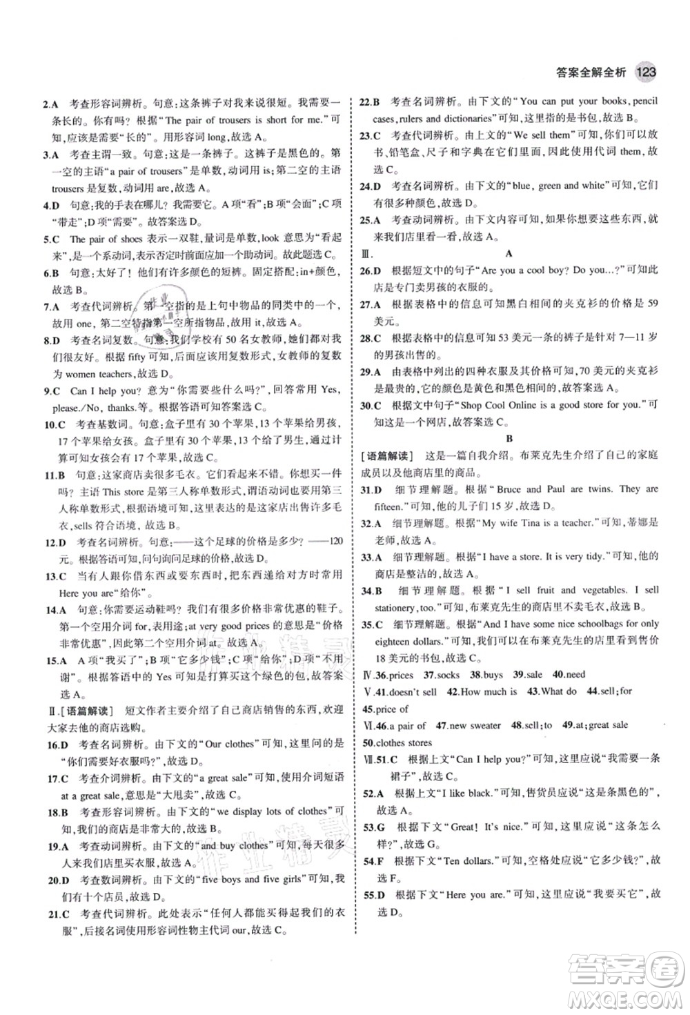 教育科學(xué)出版社2021秋5年中考3年模擬七年級(jí)英語(yǔ)上冊(cè)人教版答案