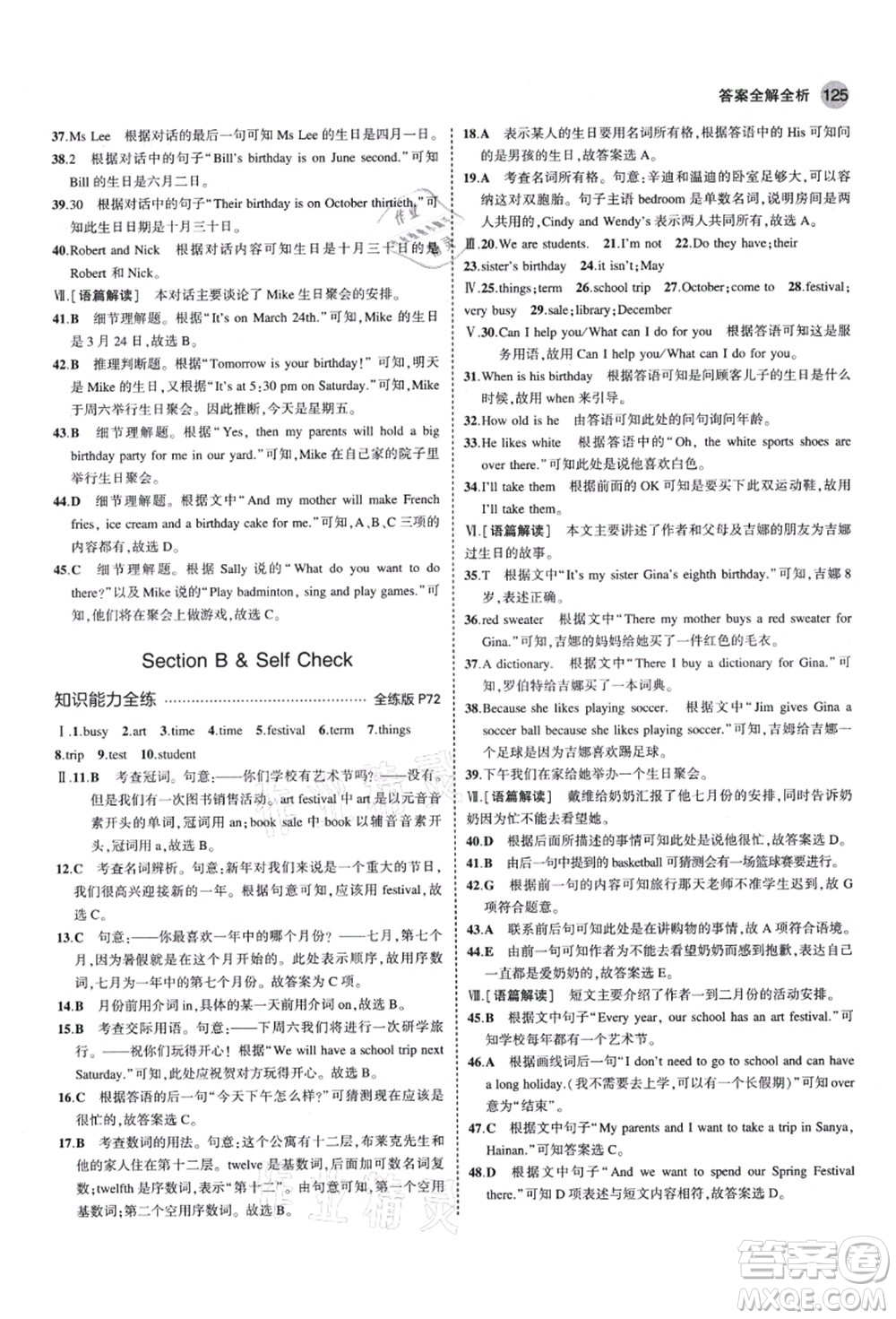 教育科學(xué)出版社2021秋5年中考3年模擬七年級(jí)英語(yǔ)上冊(cè)人教版答案