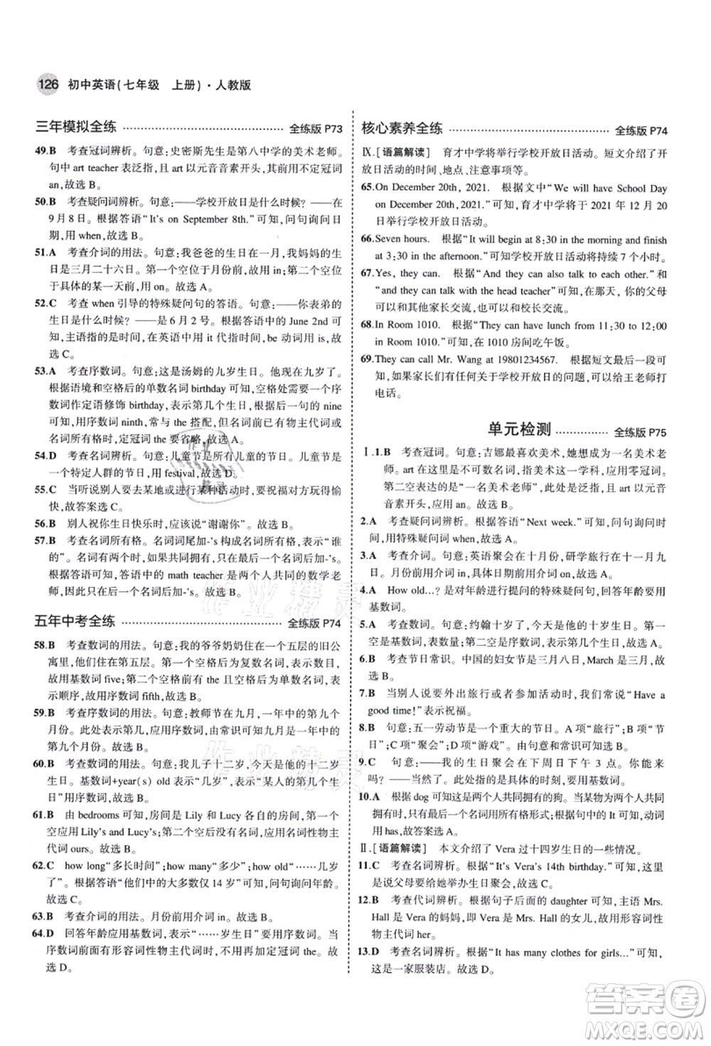 教育科學(xué)出版社2021秋5年中考3年模擬七年級(jí)英語(yǔ)上冊(cè)人教版答案