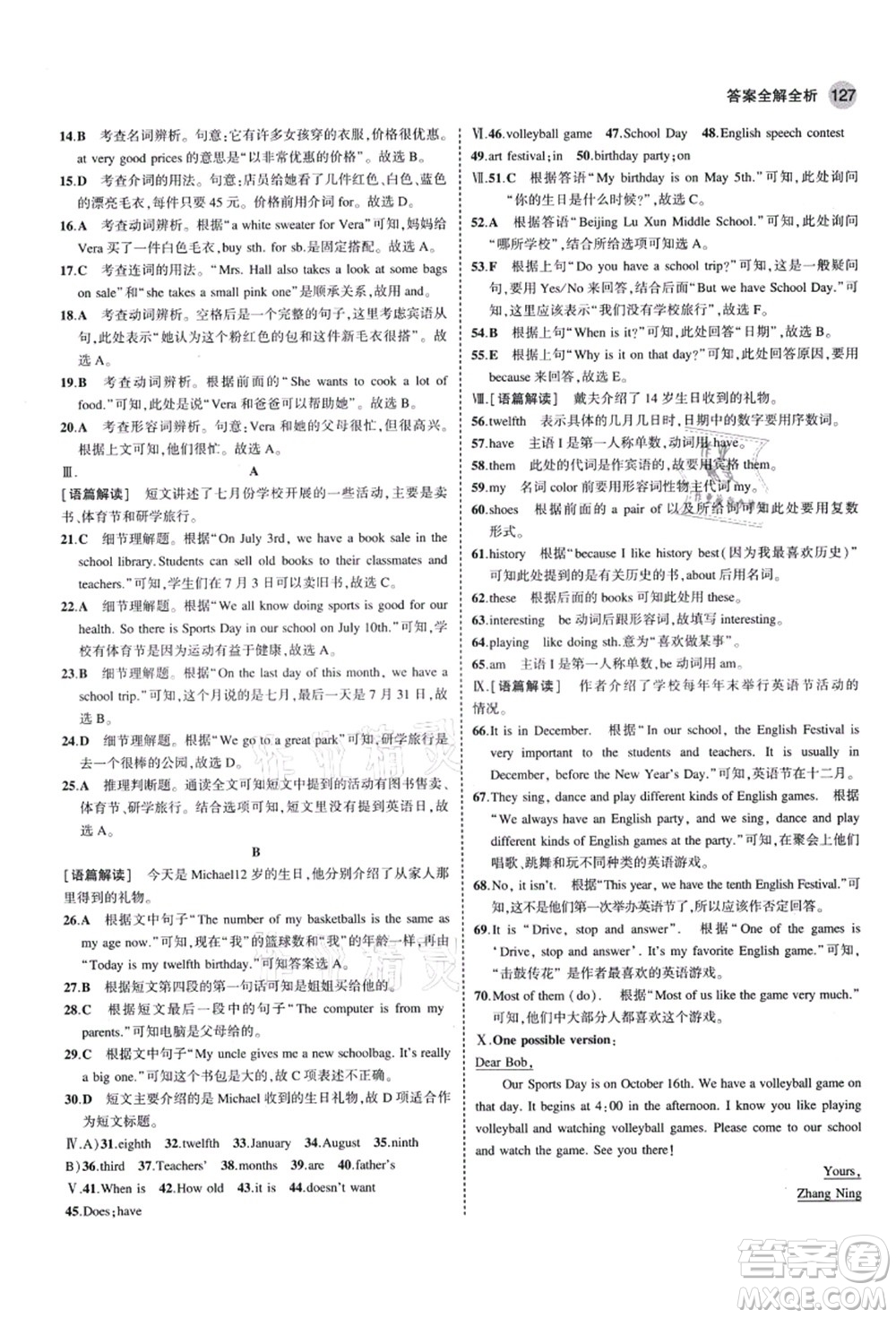 教育科學(xué)出版社2021秋5年中考3年模擬七年級(jí)英語(yǔ)上冊(cè)人教版答案