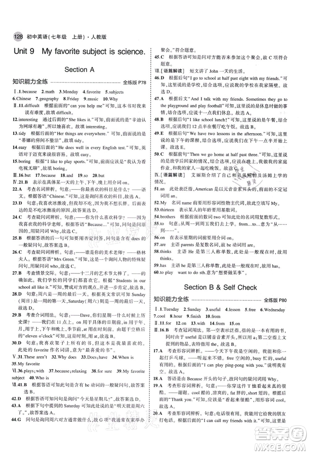 教育科學(xué)出版社2021秋5年中考3年模擬七年級(jí)英語(yǔ)上冊(cè)人教版答案