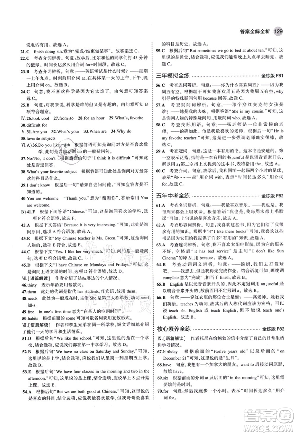 教育科學(xué)出版社2021秋5年中考3年模擬七年級(jí)英語(yǔ)上冊(cè)人教版答案