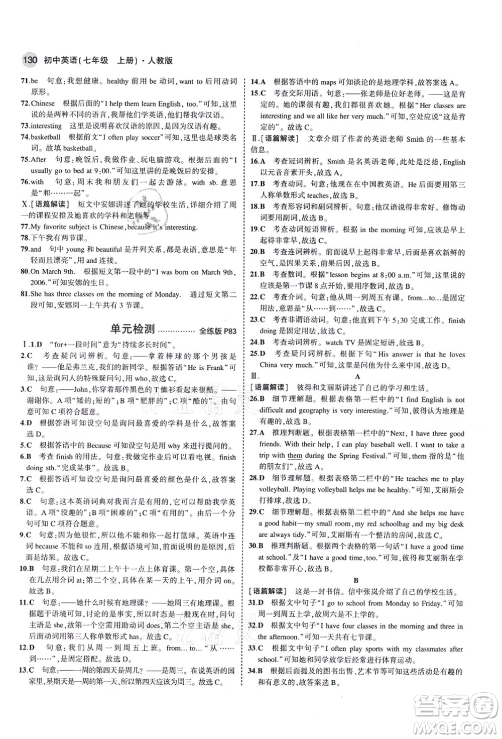 教育科學(xué)出版社2021秋5年中考3年模擬七年級(jí)英語(yǔ)上冊(cè)人教版答案