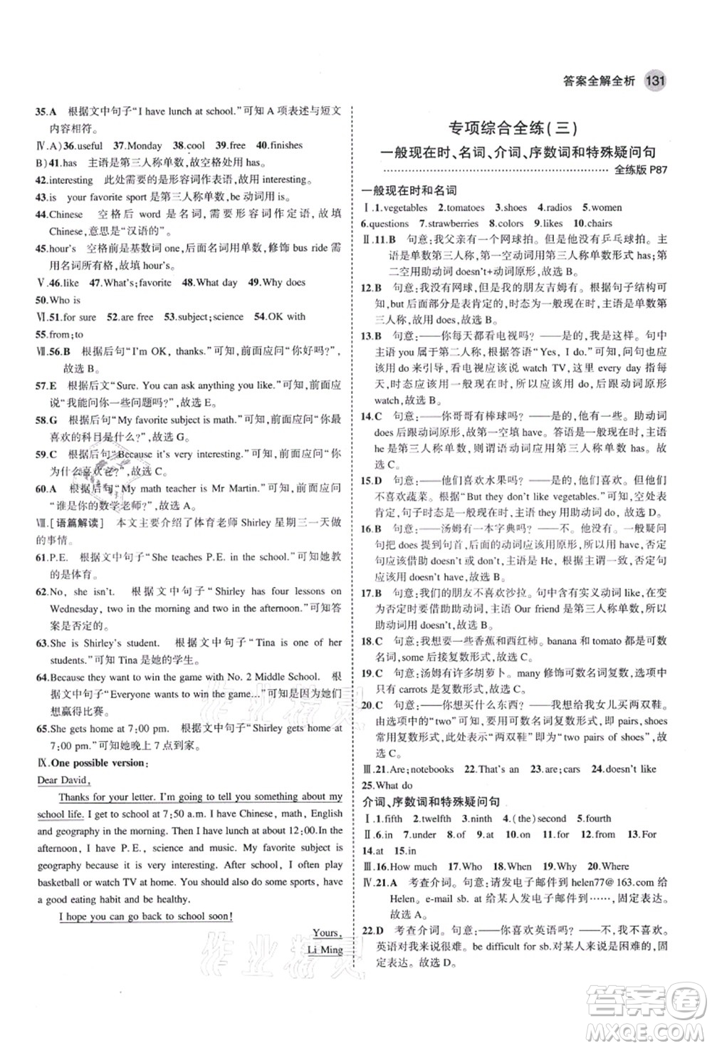 教育科學(xué)出版社2021秋5年中考3年模擬七年級(jí)英語(yǔ)上冊(cè)人教版答案