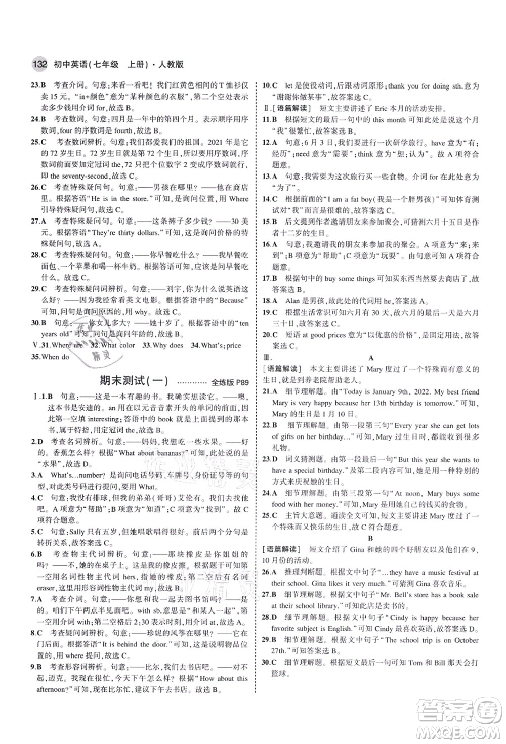 教育科學(xué)出版社2021秋5年中考3年模擬七年級(jí)英語(yǔ)上冊(cè)人教版答案