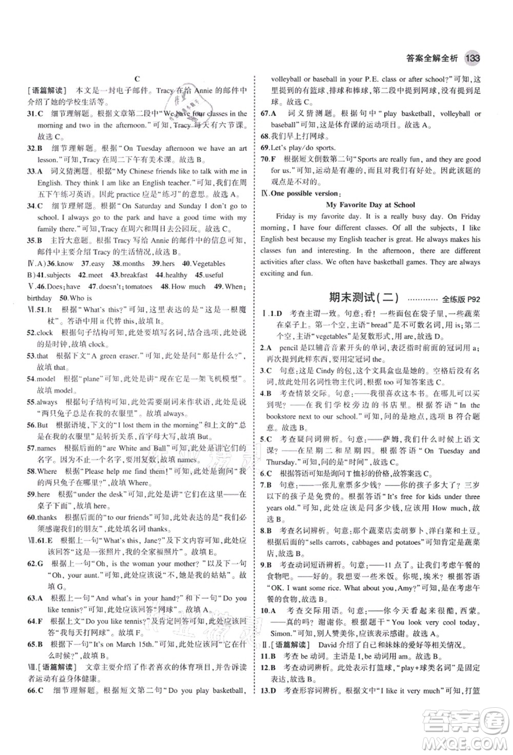 教育科學(xué)出版社2021秋5年中考3年模擬七年級(jí)英語(yǔ)上冊(cè)人教版答案