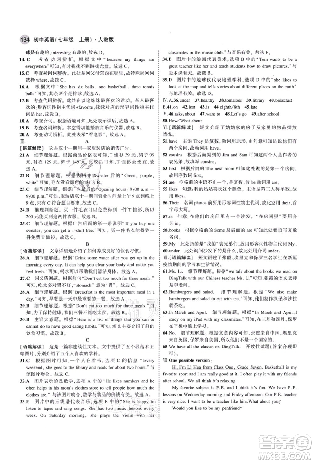 教育科學(xué)出版社2021秋5年中考3年模擬七年級(jí)英語(yǔ)上冊(cè)人教版答案