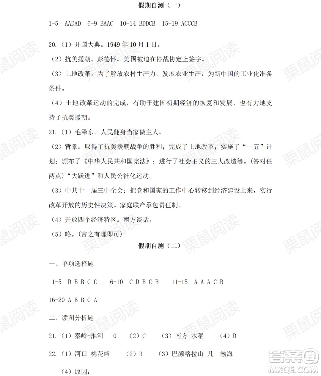 黑龍江少年兒童出版社2021暑假Happy假日八年級(jí)綜合答案