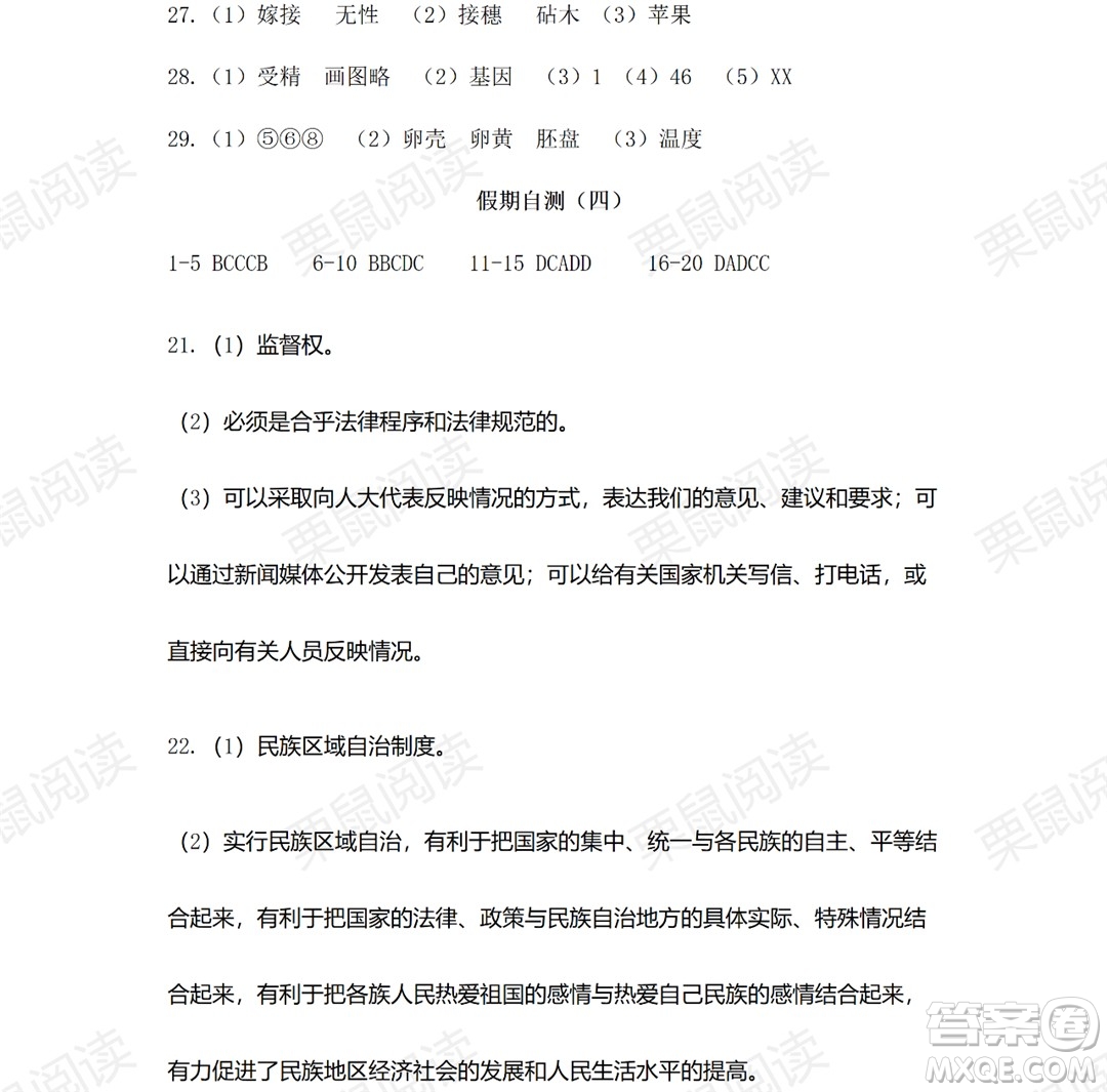 黑龍江少年兒童出版社2021暑假Happy假日八年級(jí)綜合答案