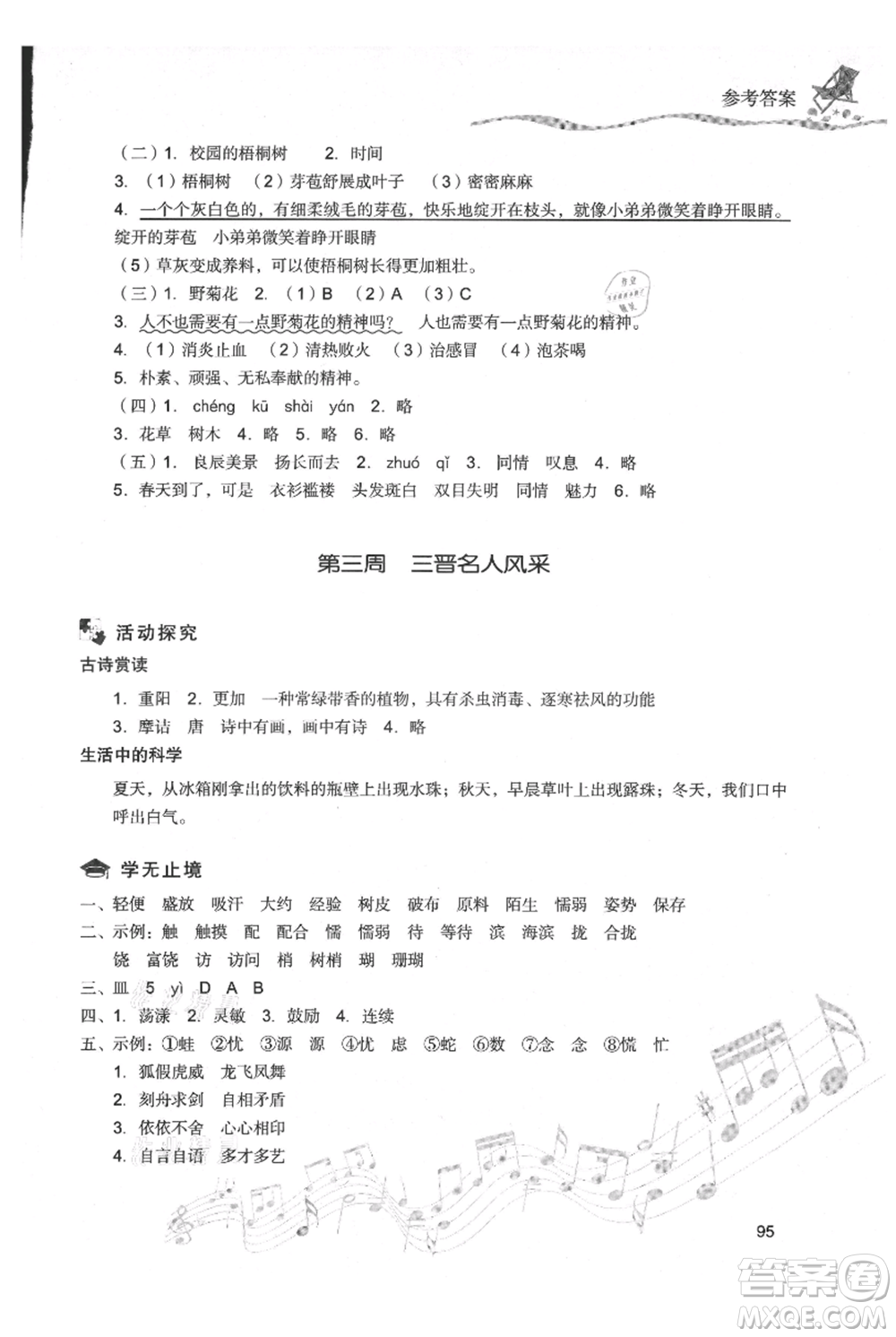 現(xiàn)代教育出版社2021暑假樂園三年級語文人教版參考答案