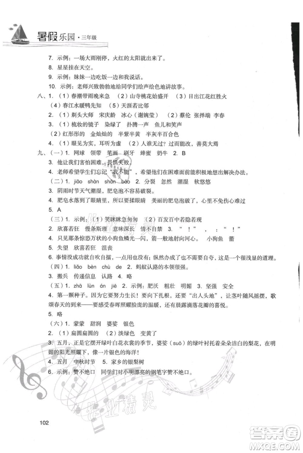 現(xiàn)代教育出版社2021暑假樂園三年級語文人教版參考答案