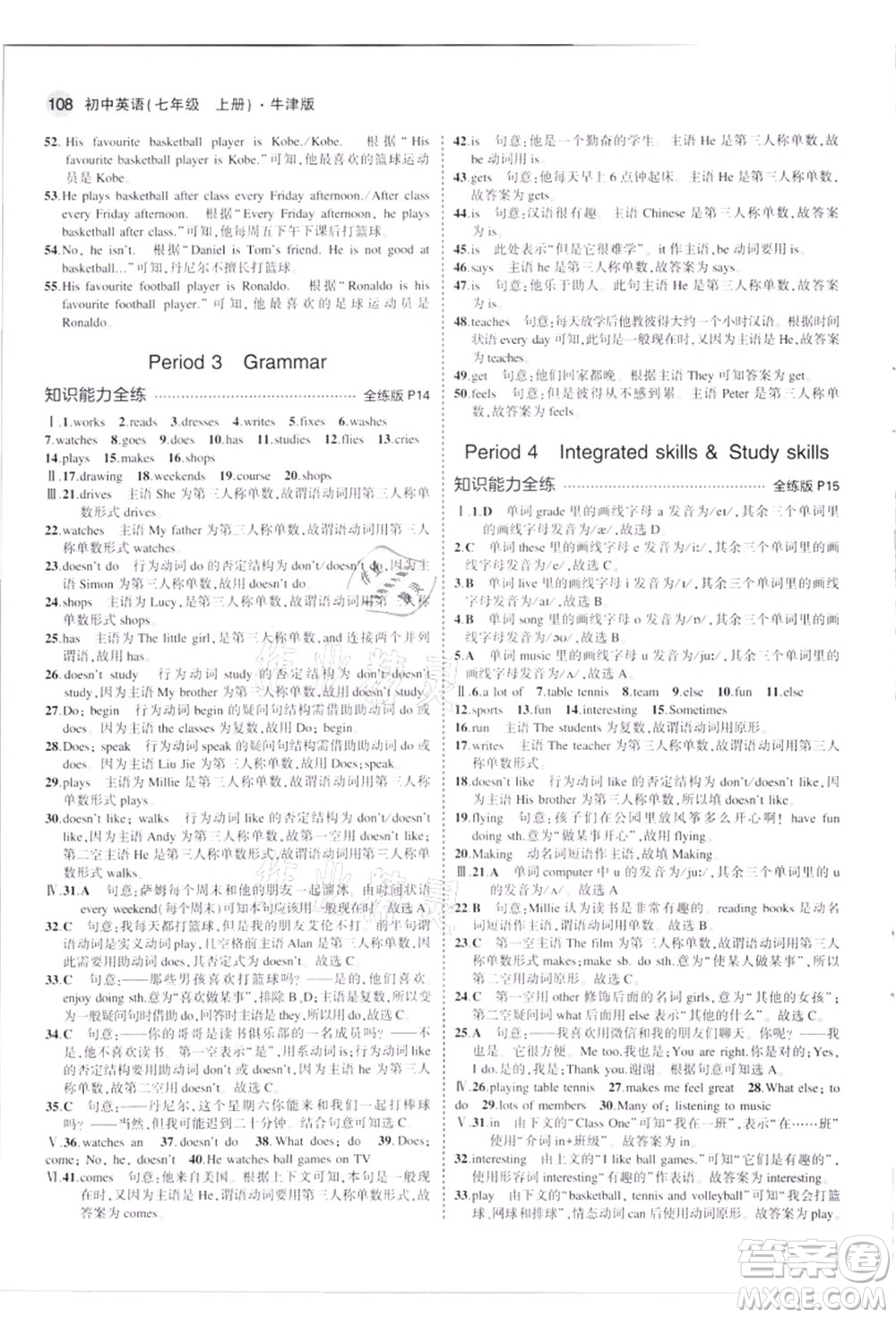 教育科學(xué)出版社2021秋5年中考3年模擬七年級英語上冊牛津版答案