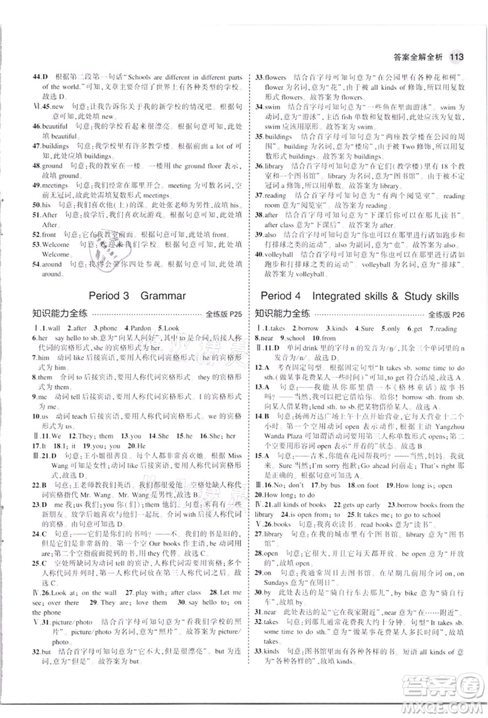 教育科學(xué)出版社2021秋5年中考3年模擬七年級英語上冊牛津版答案