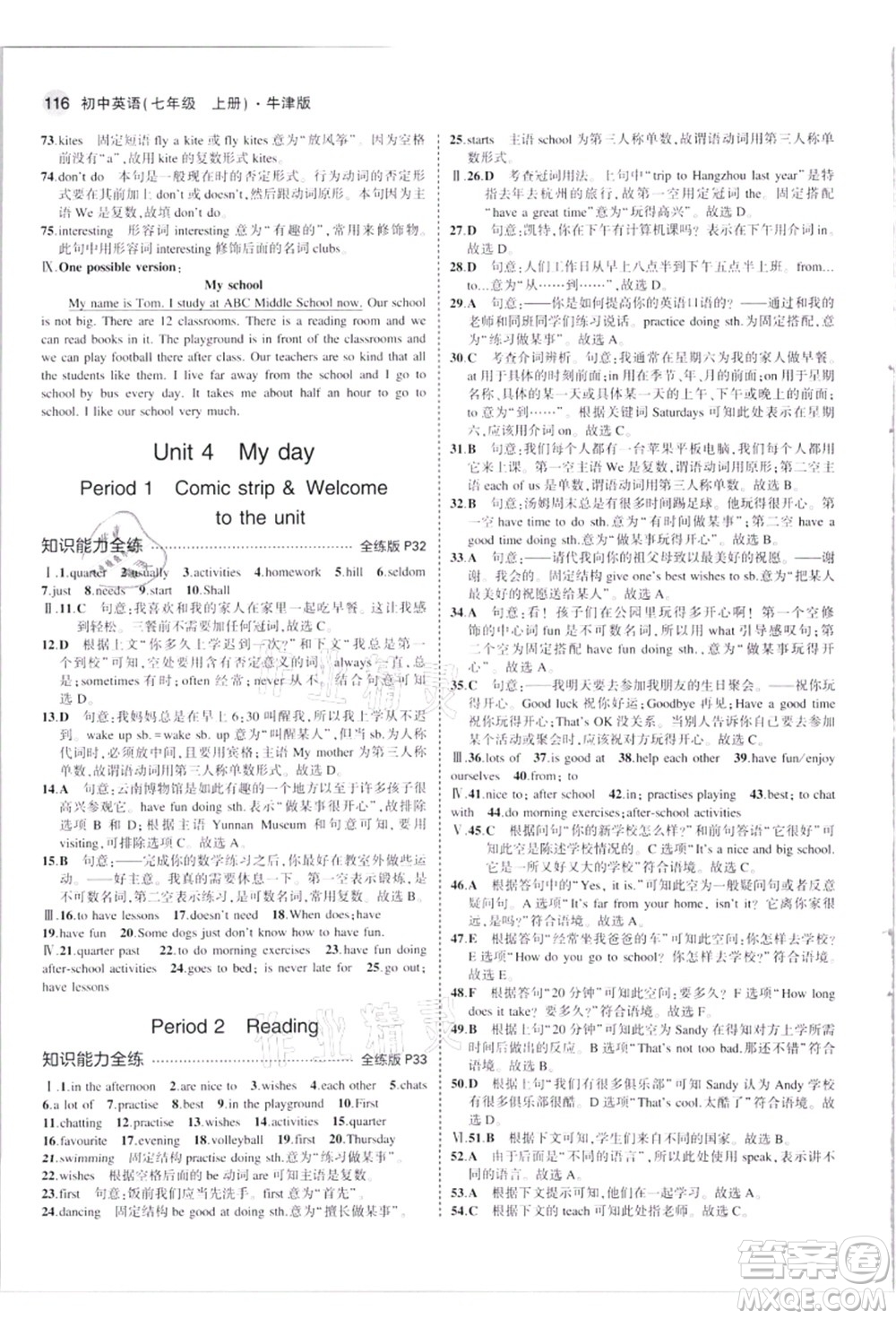 教育科學(xué)出版社2021秋5年中考3年模擬七年級英語上冊牛津版答案