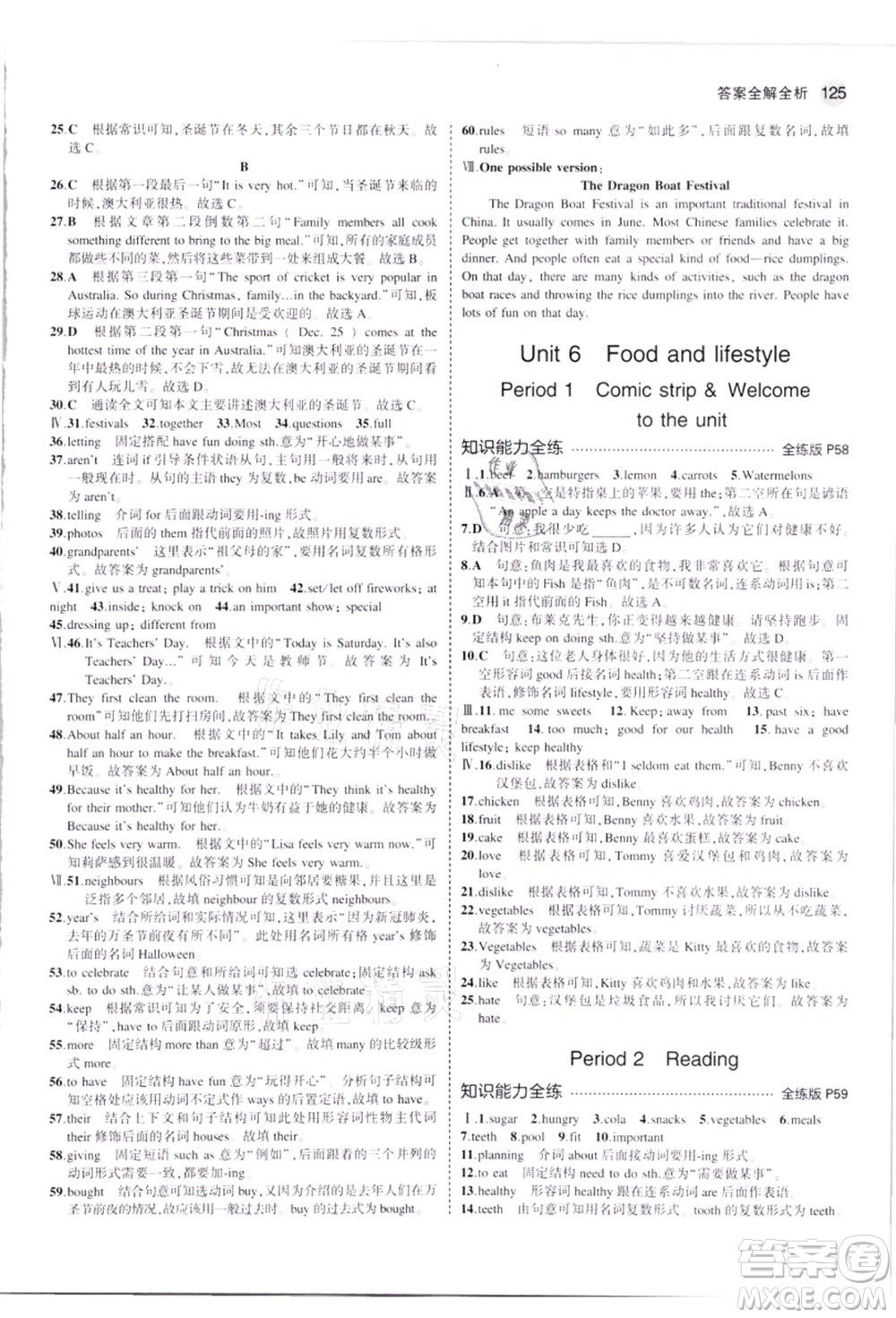 教育科學(xué)出版社2021秋5年中考3年模擬七年級英語上冊牛津版答案