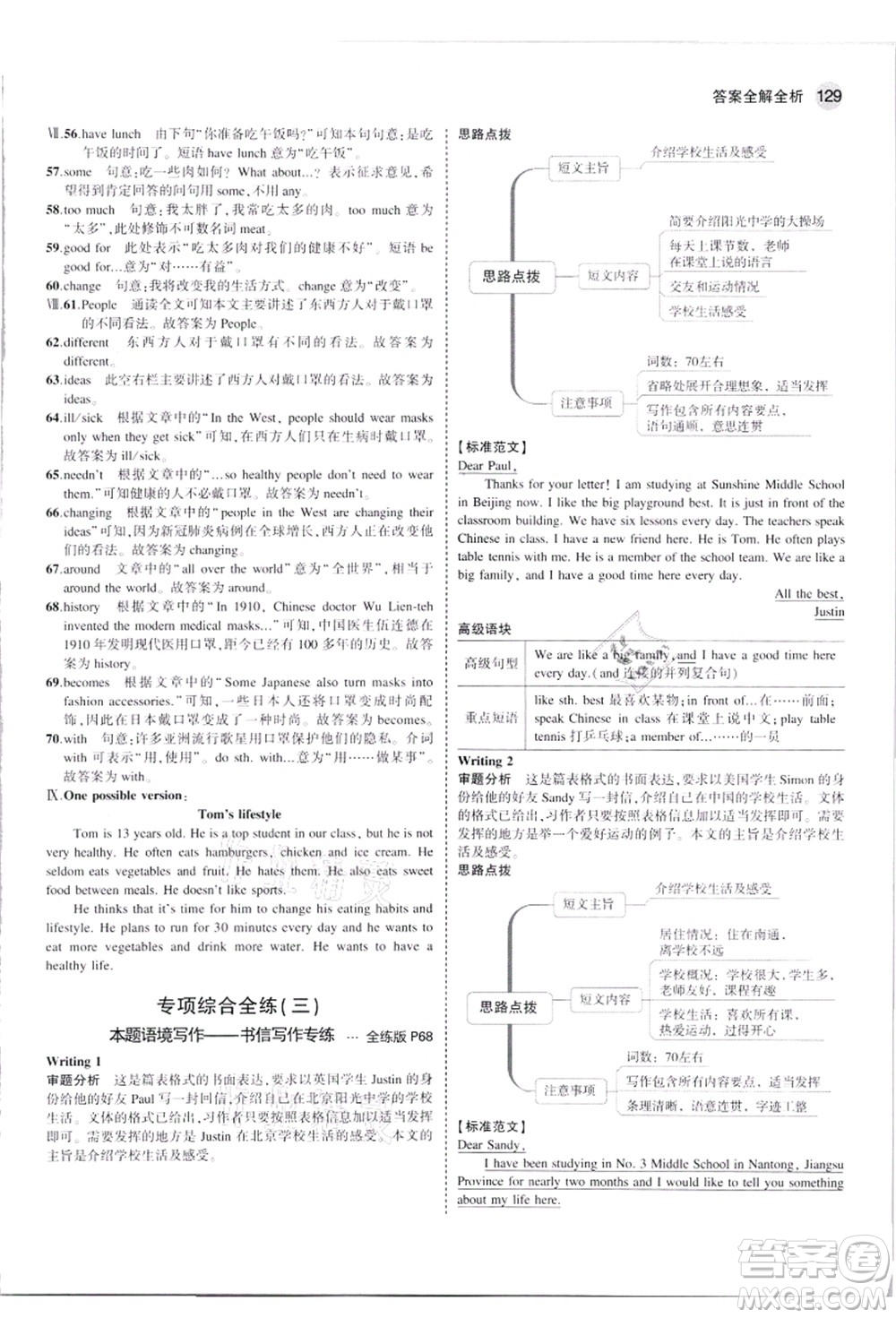 教育科學(xué)出版社2021秋5年中考3年模擬七年級英語上冊牛津版答案