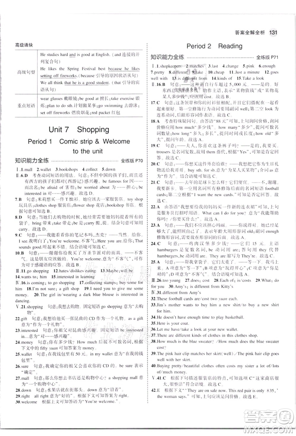 教育科學(xué)出版社2021秋5年中考3年模擬七年級英語上冊牛津版答案