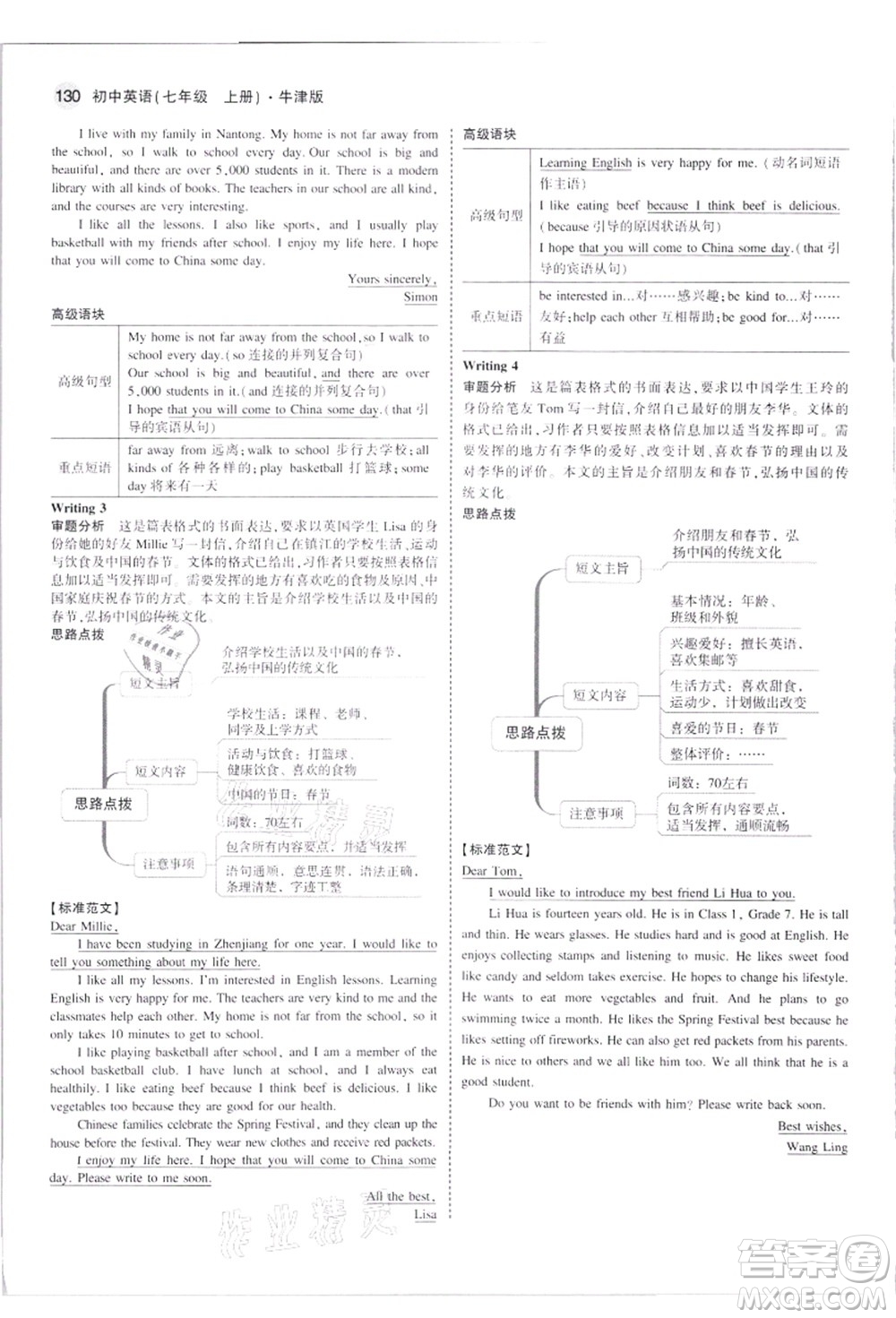 教育科學(xué)出版社2021秋5年中考3年模擬七年級英語上冊牛津版答案