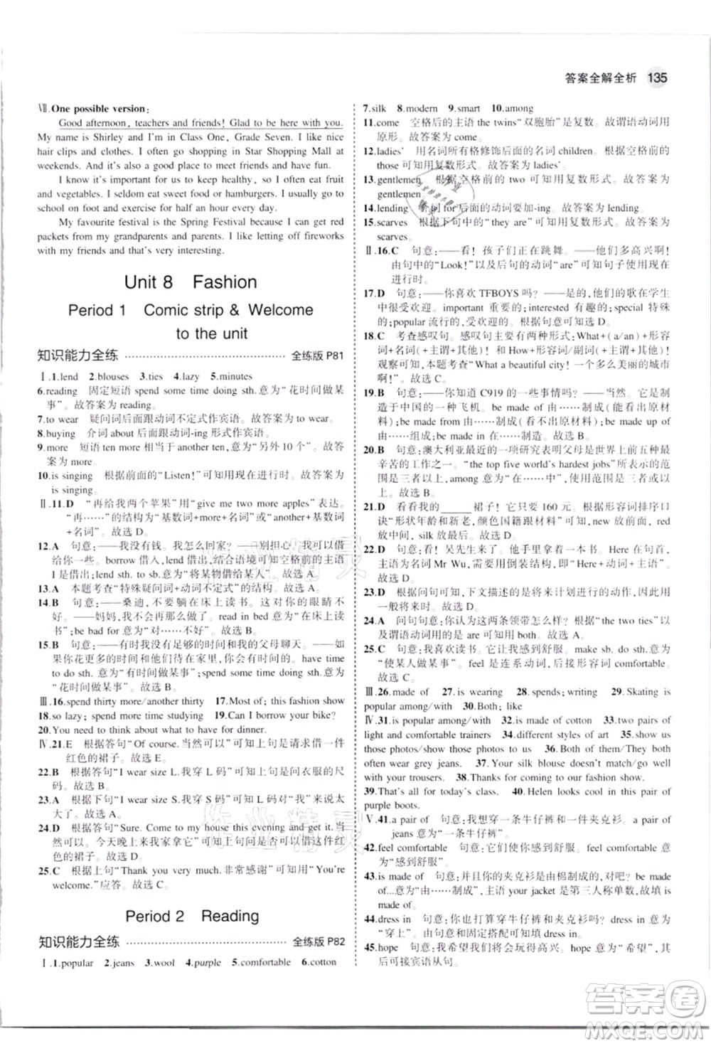 教育科學(xué)出版社2021秋5年中考3年模擬七年級英語上冊牛津版答案