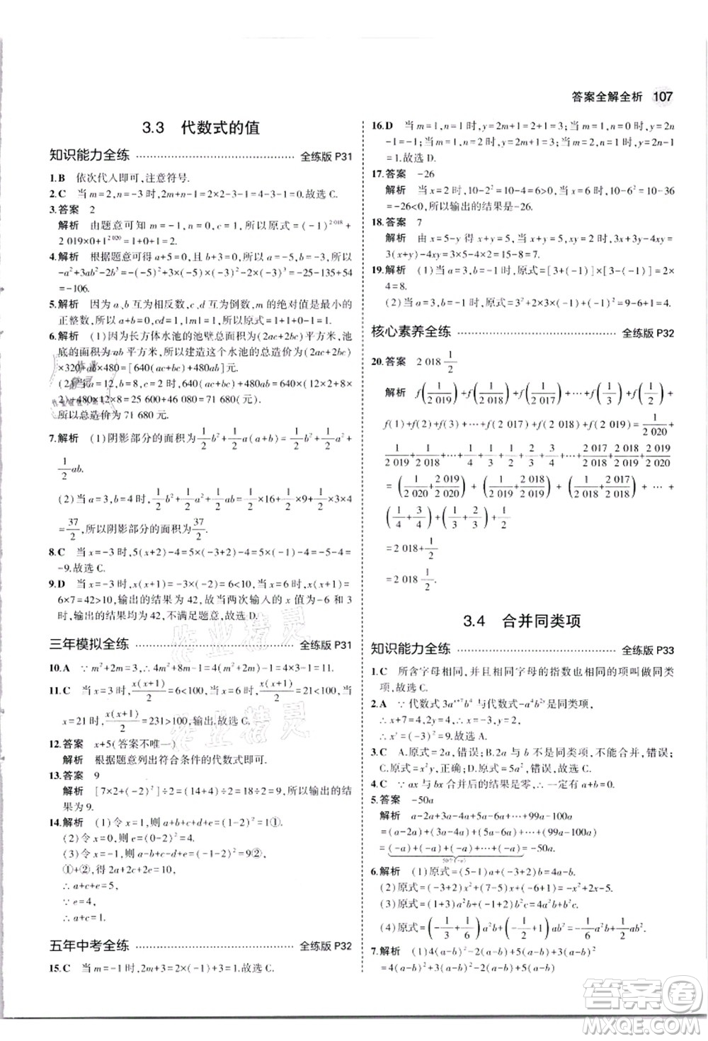 教育科學(xué)出版社2021秋5年中考3年模擬七年級數(shù)學(xué)上冊蘇科版答案