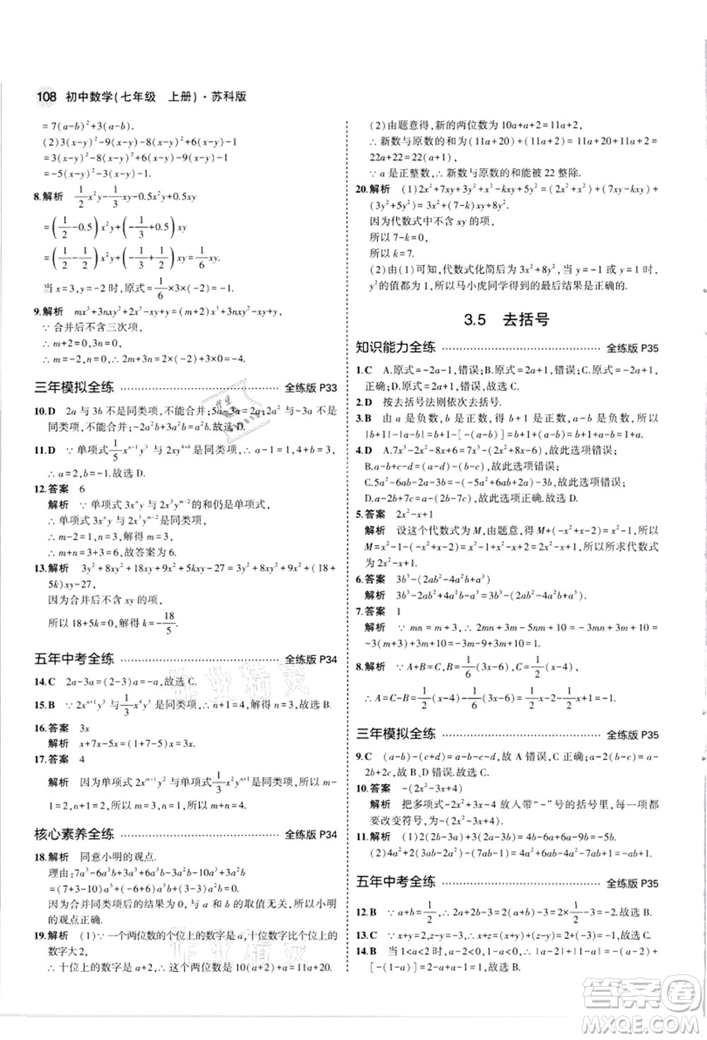 教育科學(xué)出版社2021秋5年中考3年模擬七年級數(shù)學(xué)上冊蘇科版答案