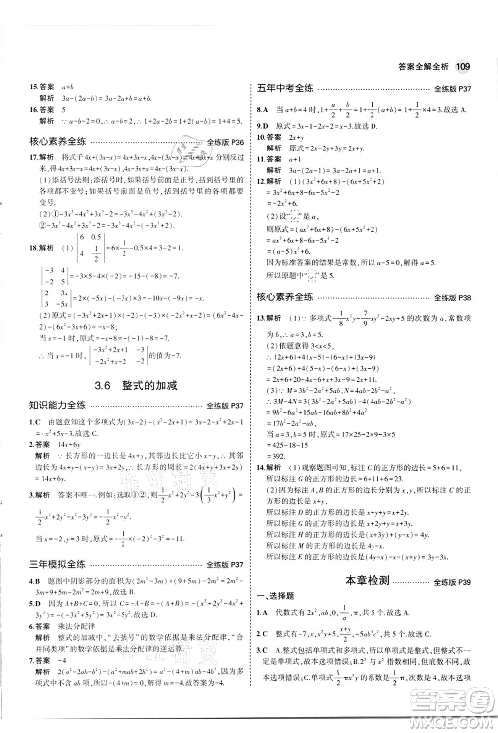 教育科學(xué)出版社2021秋5年中考3年模擬七年級數(shù)學(xué)上冊蘇科版答案