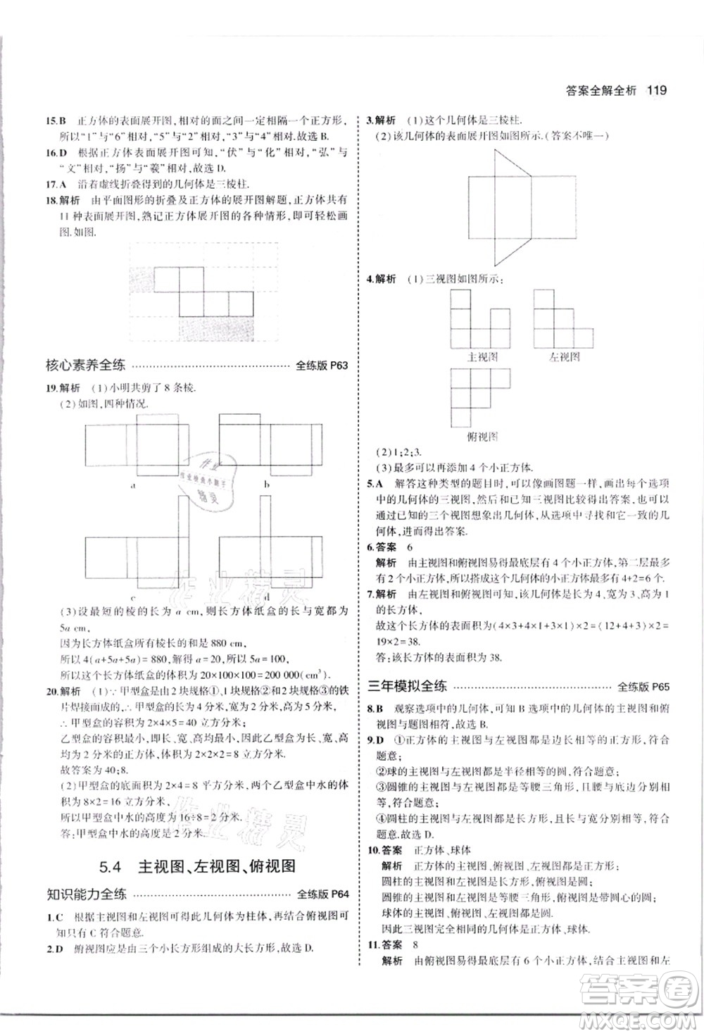 教育科學(xué)出版社2021秋5年中考3年模擬七年級數(shù)學(xué)上冊蘇科版答案