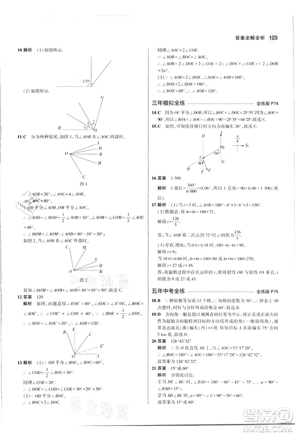 教育科學(xué)出版社2021秋5年中考3年模擬七年級數(shù)學(xué)上冊蘇科版答案