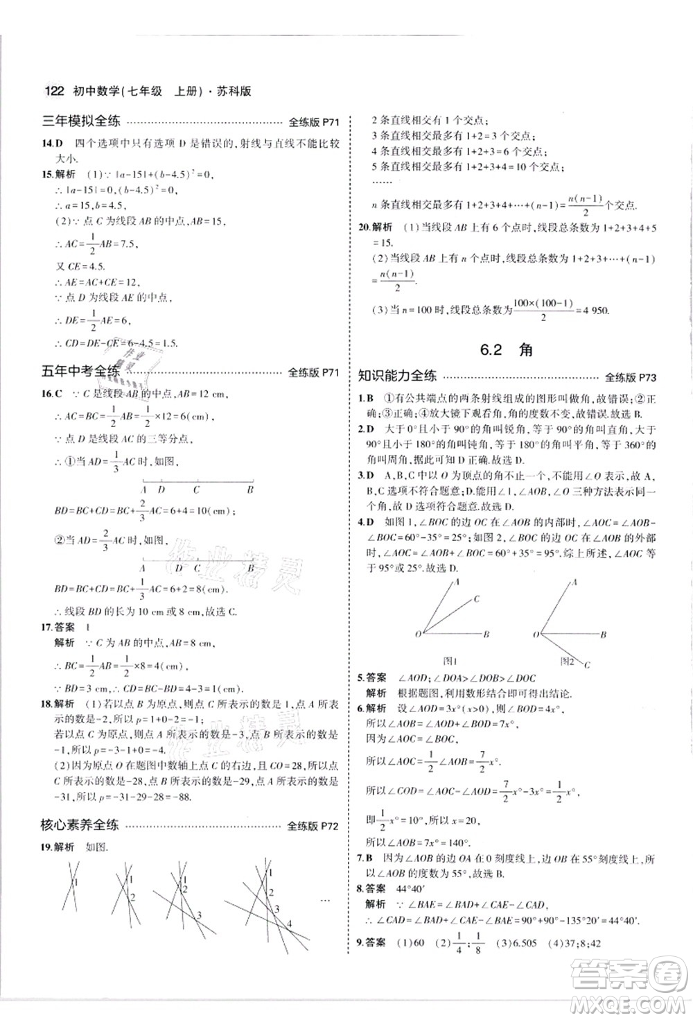 教育科學(xué)出版社2021秋5年中考3年模擬七年級數(shù)學(xué)上冊蘇科版答案