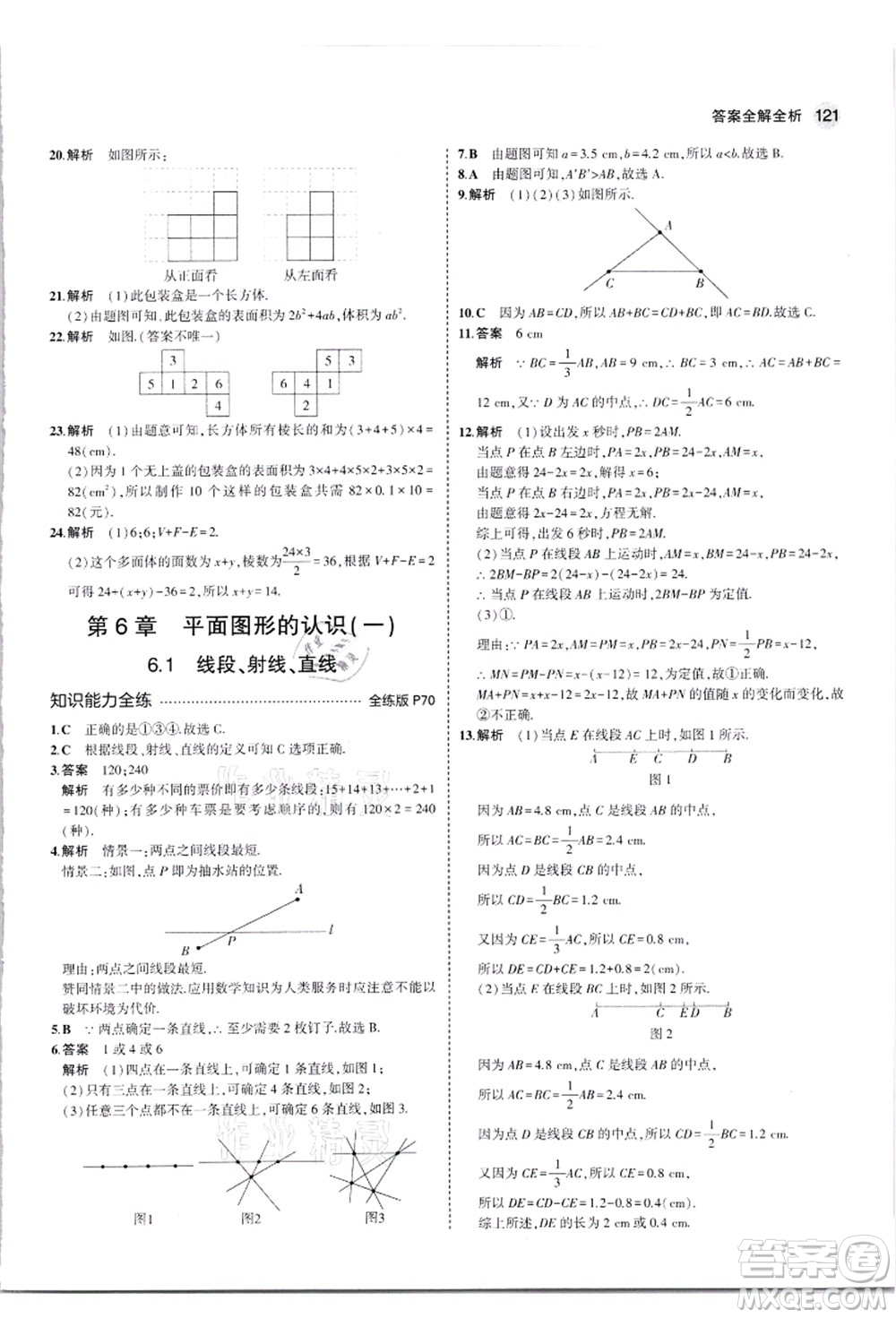 教育科學(xué)出版社2021秋5年中考3年模擬七年級數(shù)學(xué)上冊蘇科版答案