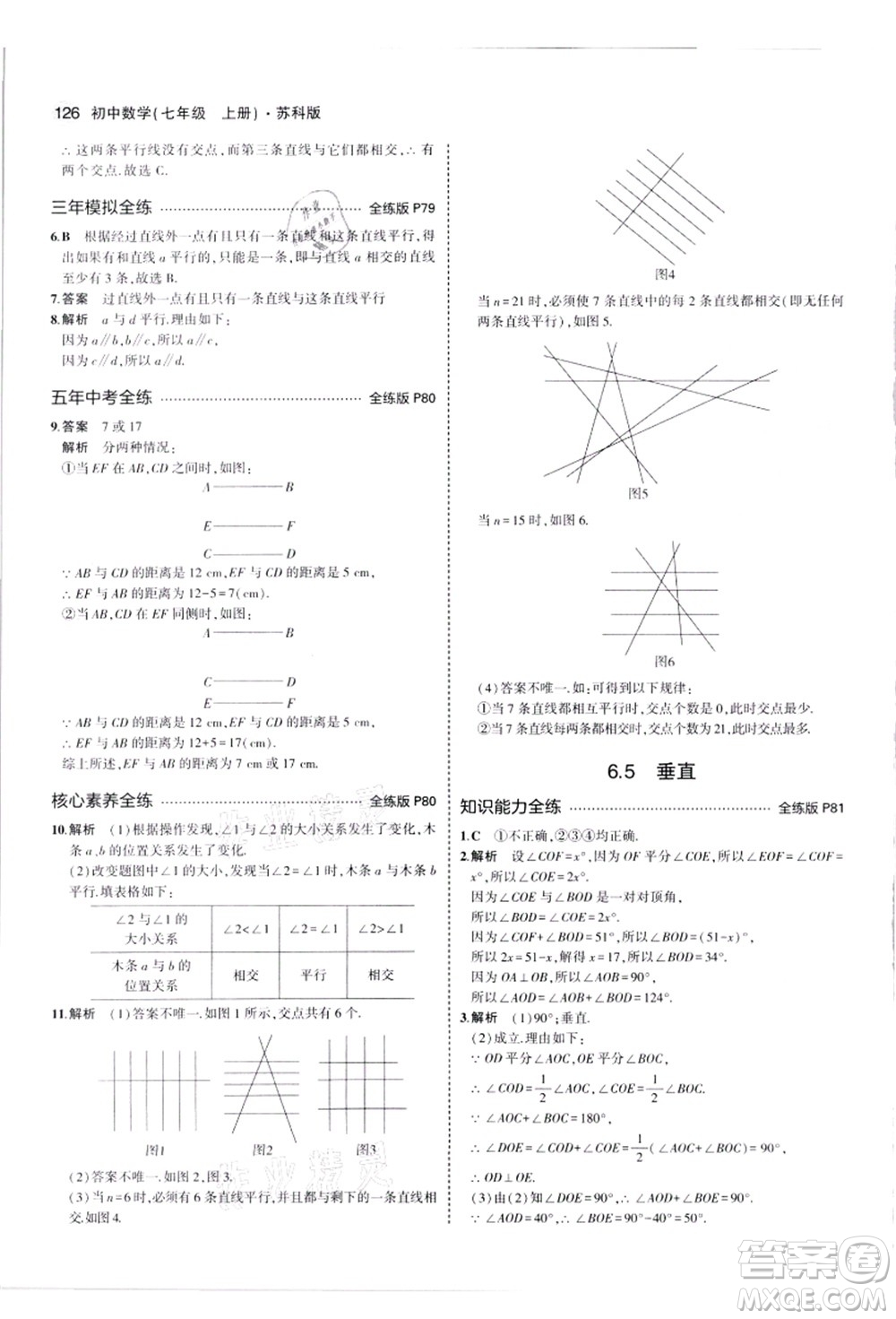 教育科學(xué)出版社2021秋5年中考3年模擬七年級數(shù)學(xué)上冊蘇科版答案