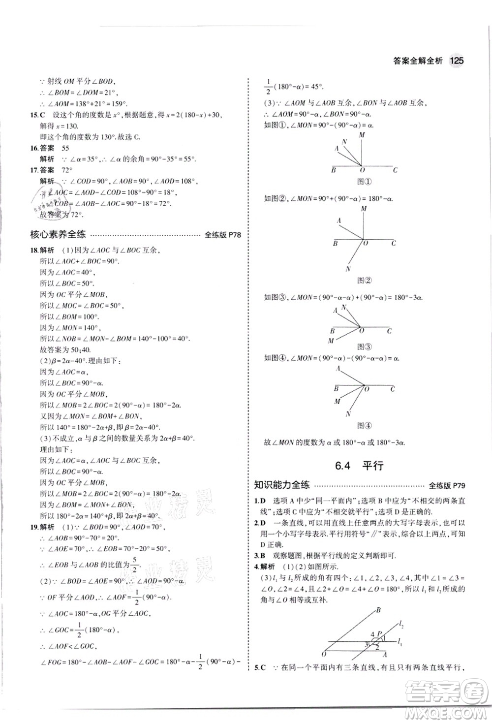 教育科學(xué)出版社2021秋5年中考3年模擬七年級數(shù)學(xué)上冊蘇科版答案