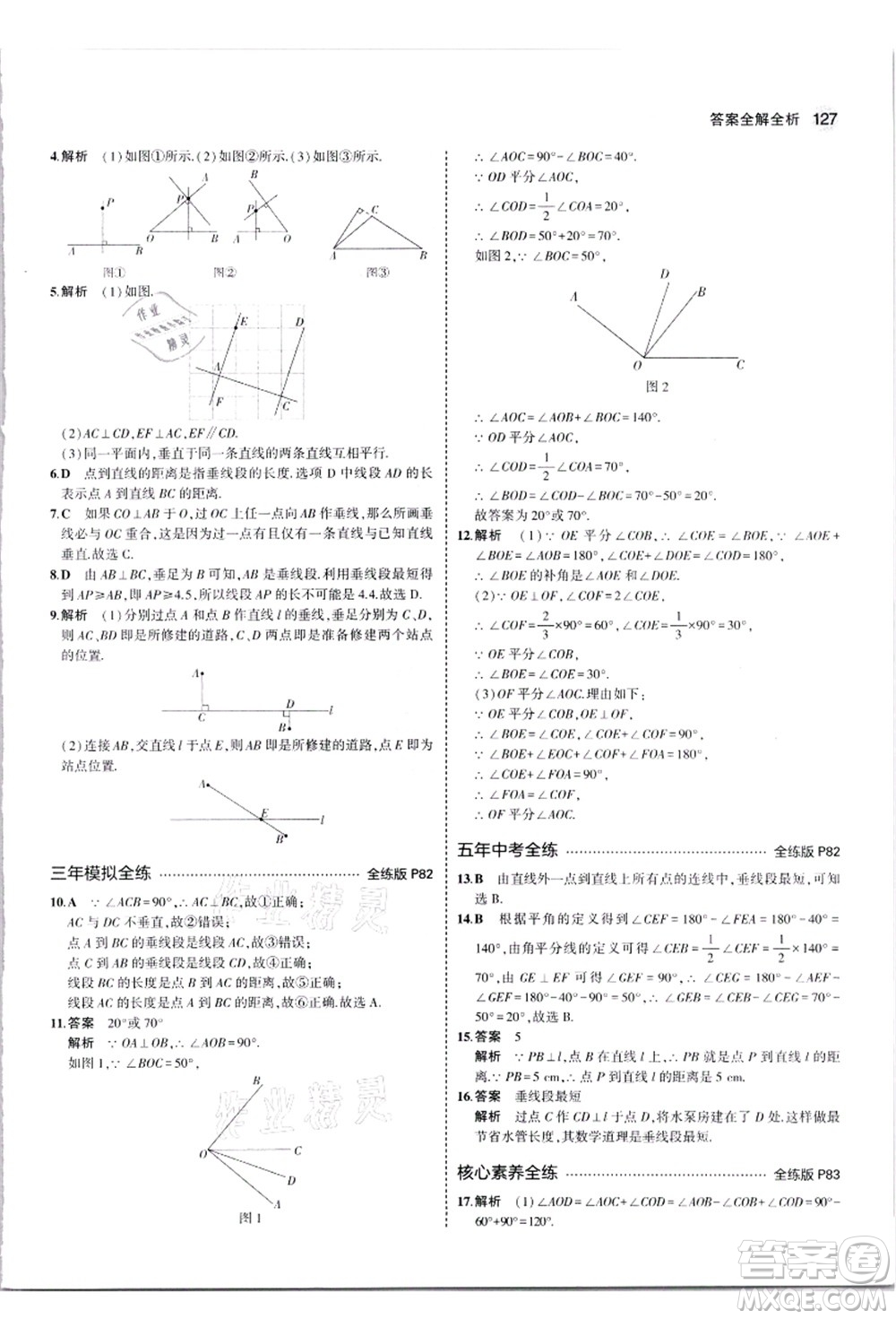 教育科學(xué)出版社2021秋5年中考3年模擬七年級數(shù)學(xué)上冊蘇科版答案