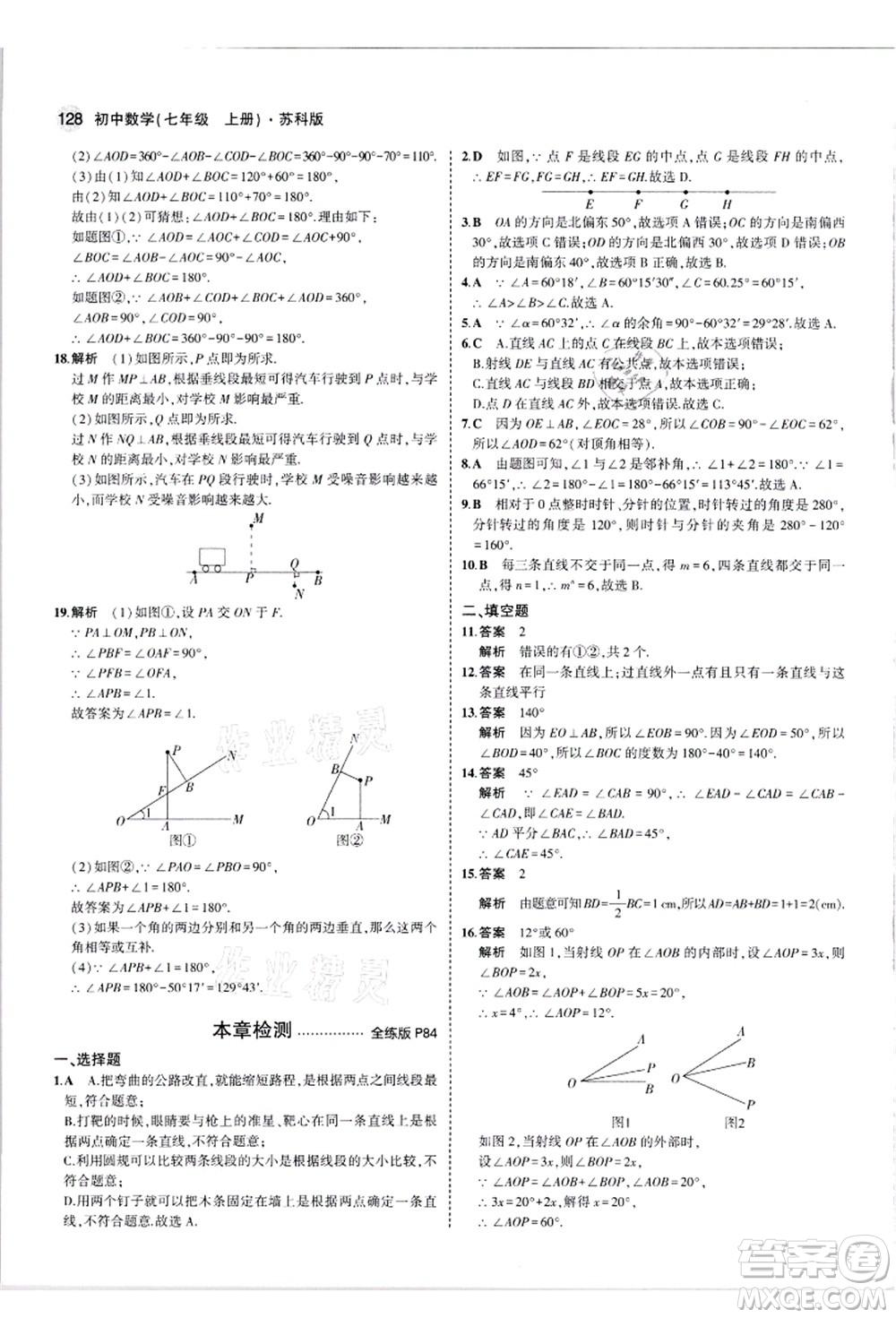 教育科學(xué)出版社2021秋5年中考3年模擬七年級數(shù)學(xué)上冊蘇科版答案