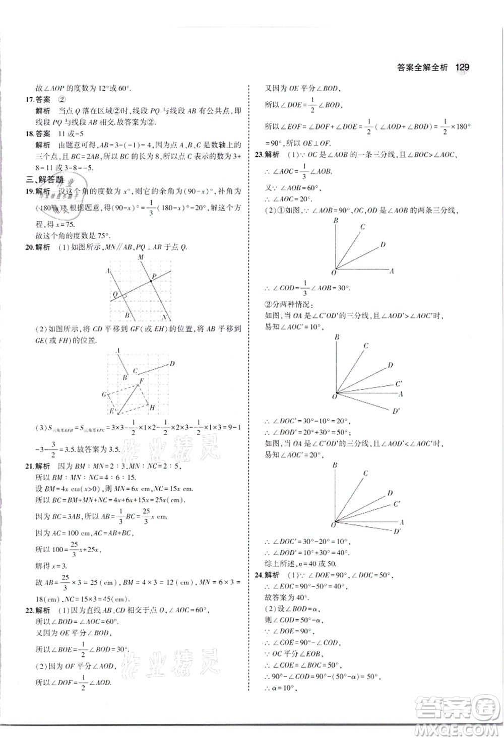 教育科學(xué)出版社2021秋5年中考3年模擬七年級數(shù)學(xué)上冊蘇科版答案