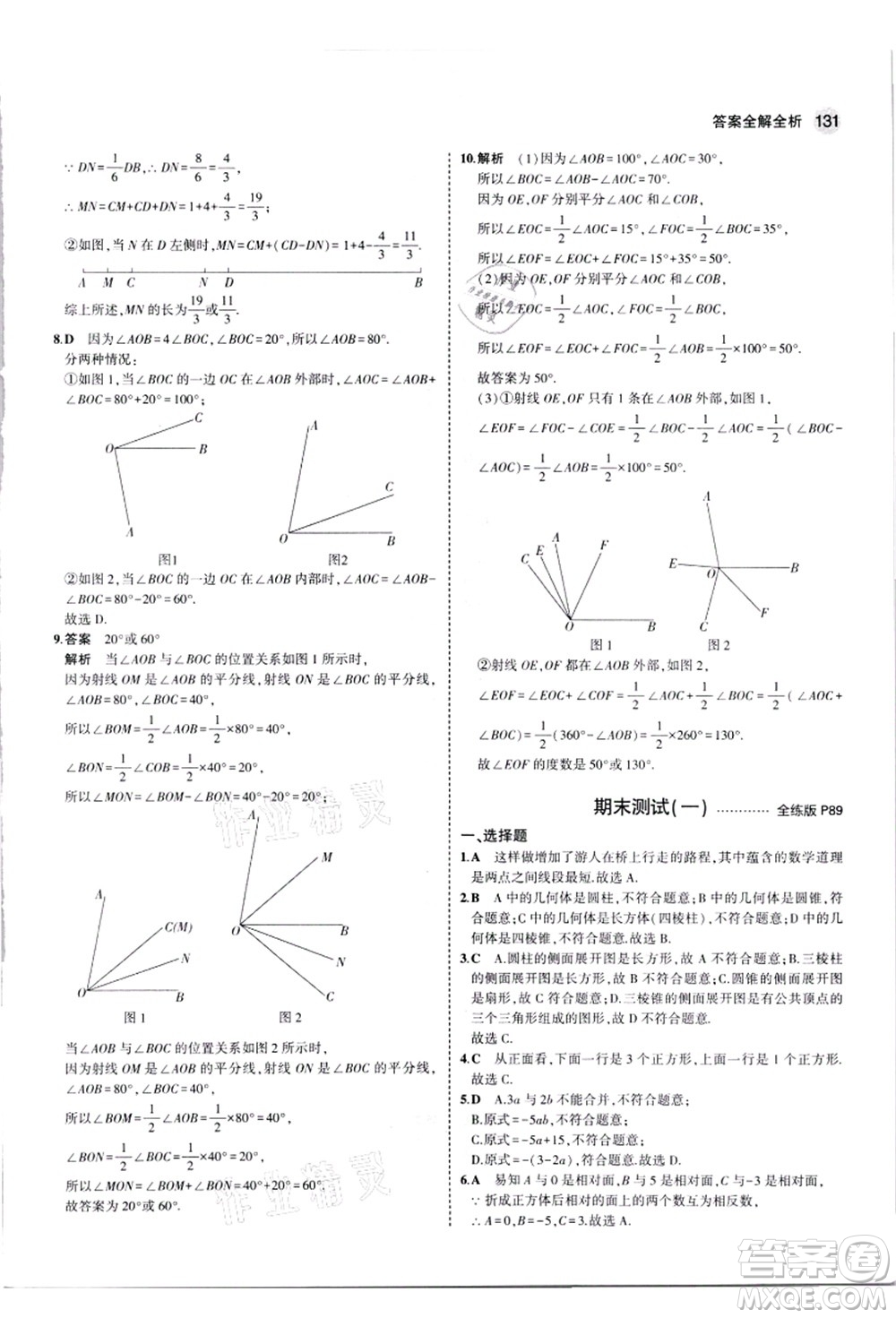 教育科學(xué)出版社2021秋5年中考3年模擬七年級數(shù)學(xué)上冊蘇科版答案