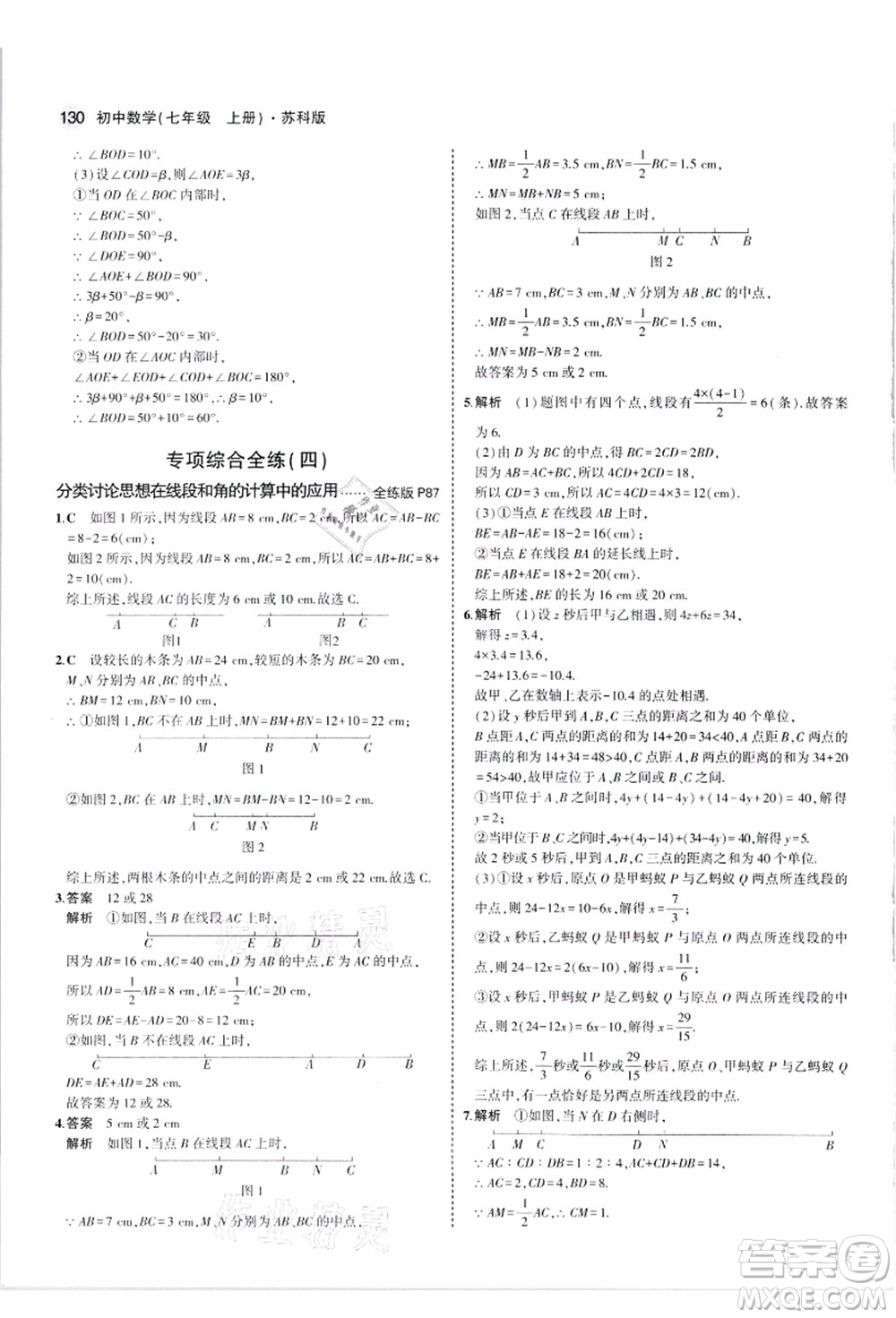 教育科學(xué)出版社2021秋5年中考3年模擬七年級數(shù)學(xué)上冊蘇科版答案