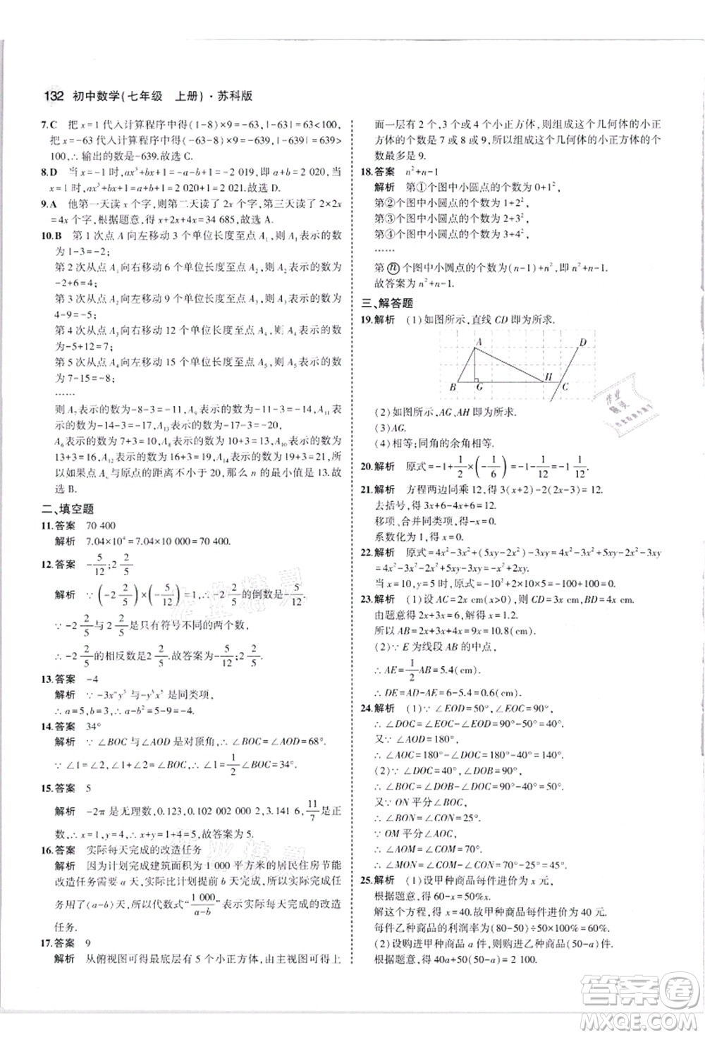 教育科學(xué)出版社2021秋5年中考3年模擬七年級數(shù)學(xué)上冊蘇科版答案