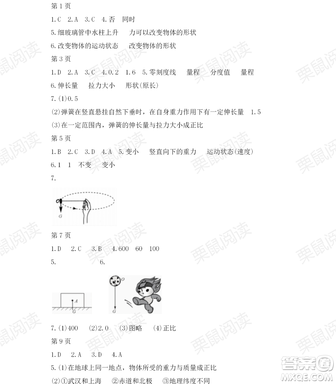 黑龍江少年兒童出版社2021暑假Happy假日八年級物理教科版答案