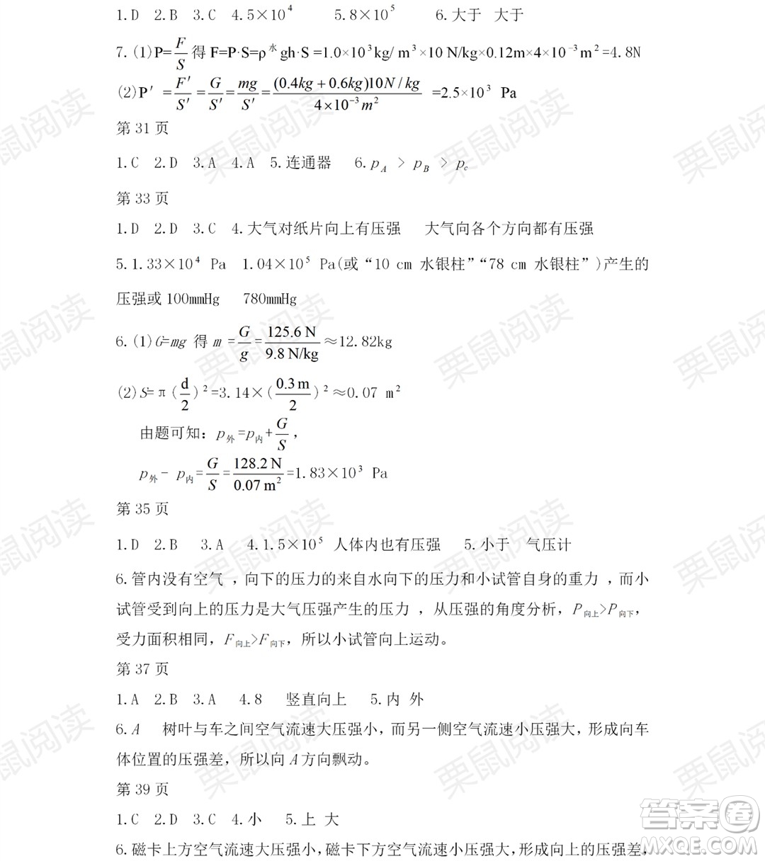 黑龍江少年兒童出版社2021暑假Happy假日八年級物理教科版答案