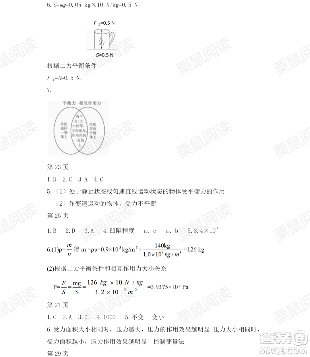 黑龍江少年兒童出版社2021暑假Happy假日八年級物理教科版答案