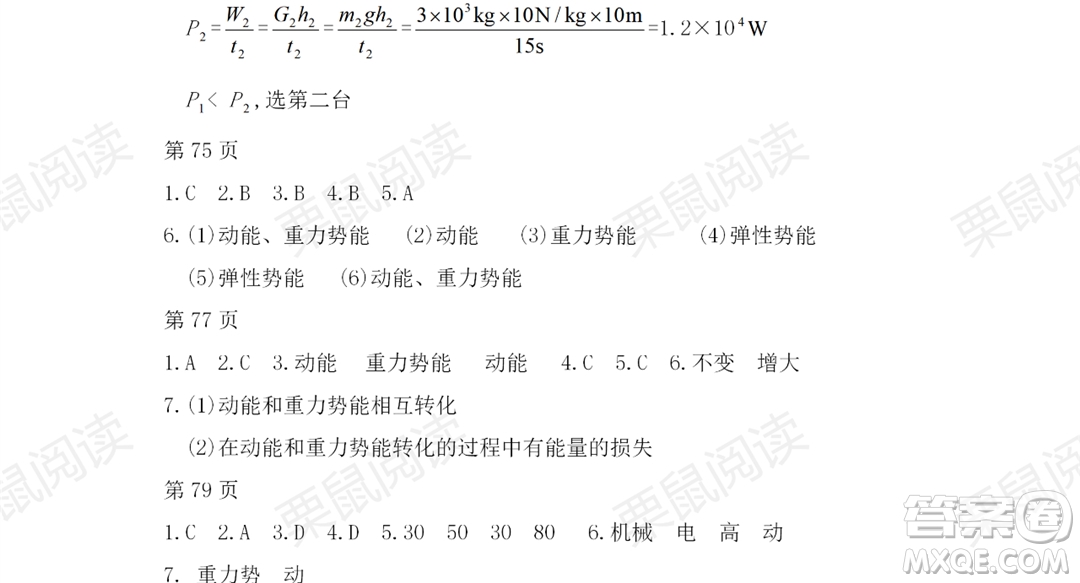 黑龍江少年兒童出版社2021暑假Happy假日八年級物理教科版答案