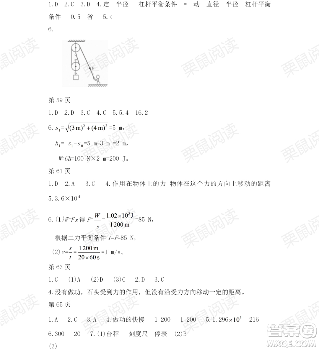 黑龍江少年兒童出版社2021暑假Happy假日八年級物理教科版答案