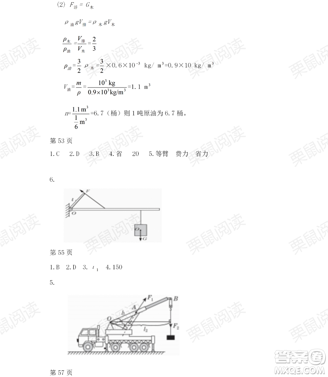 黑龍江少年兒童出版社2021暑假Happy假日八年級物理教科版答案