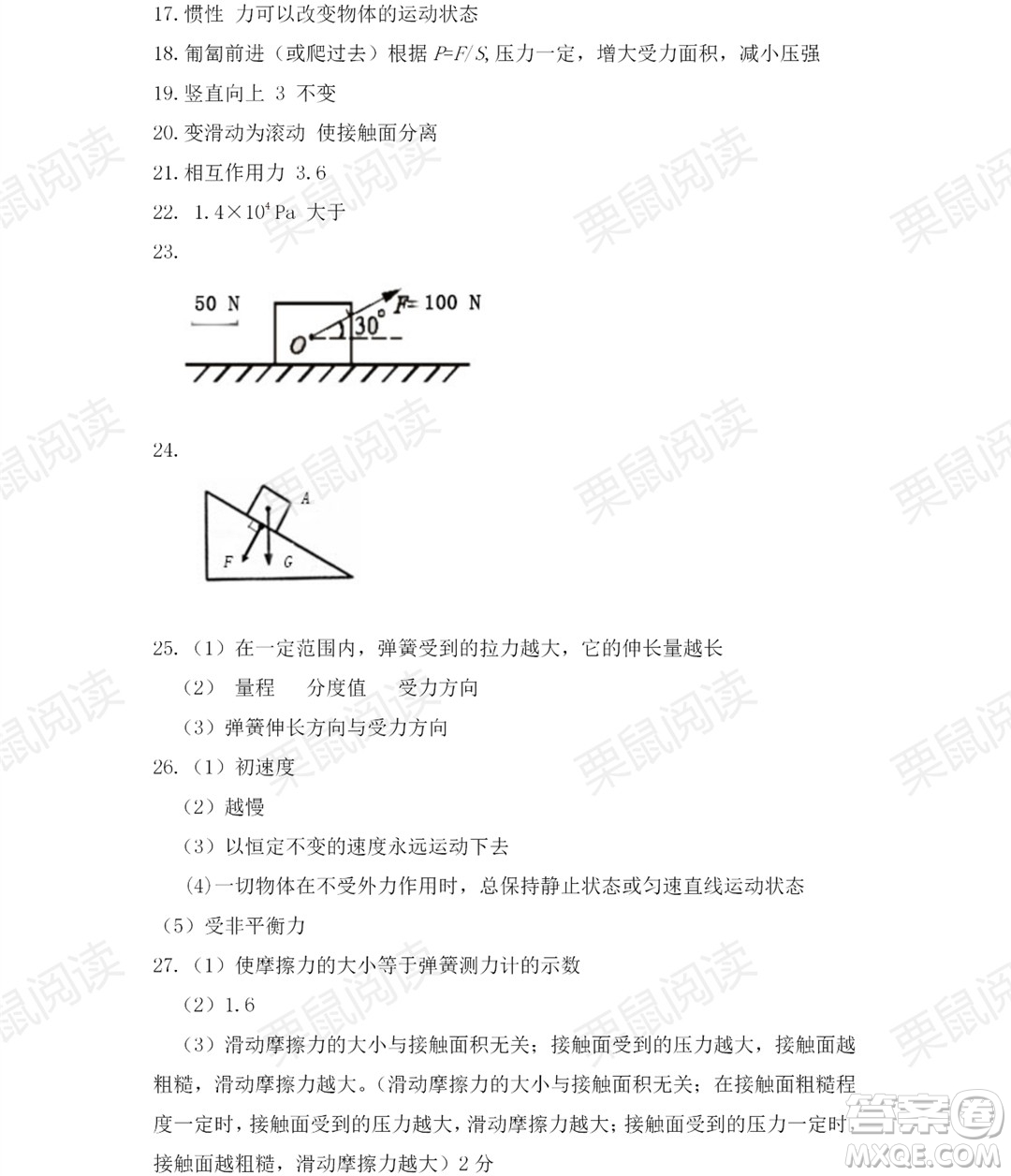 黑龍江少年兒童出版社2021暑假Happy假日八年級物理教科版答案