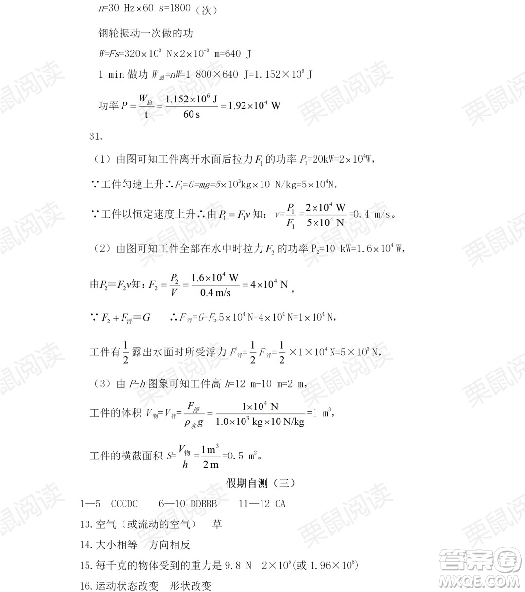 黑龍江少年兒童出版社2021暑假Happy假日八年級物理教科版答案