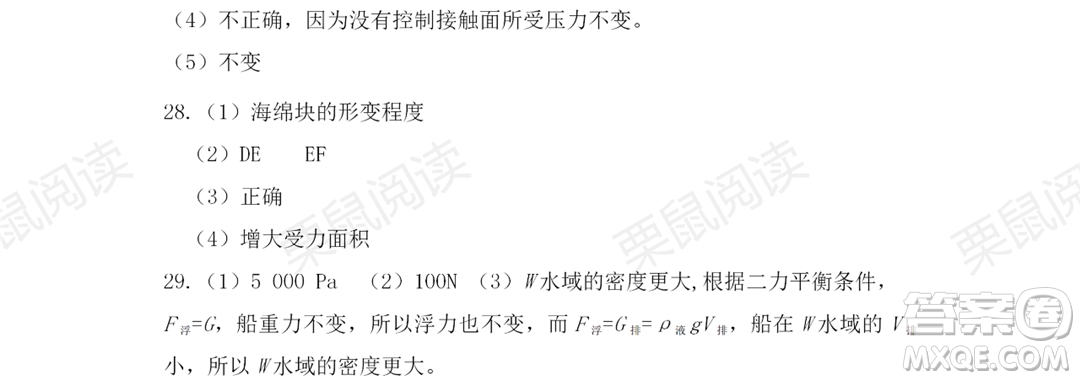 黑龍江少年兒童出版社2021暑假Happy假日八年級物理教科版答案